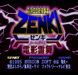 鬼神童子ZENKI 電影雷舞 - 「SFCのゲーム制覇しましょ」まとめ - atwiki（アットウィキ）